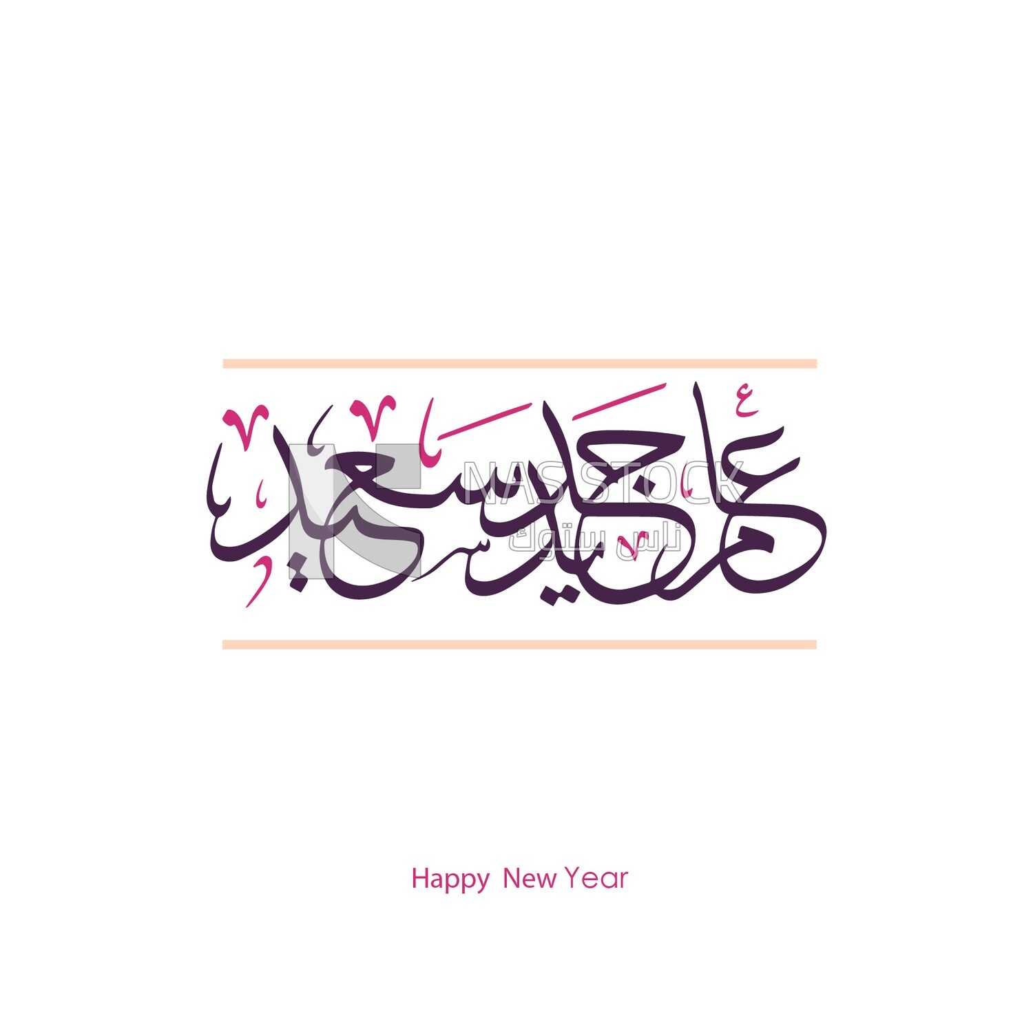 Illustration design, Arabic calligraphy,New Year&#39;s greetings &quot;happy New Year”