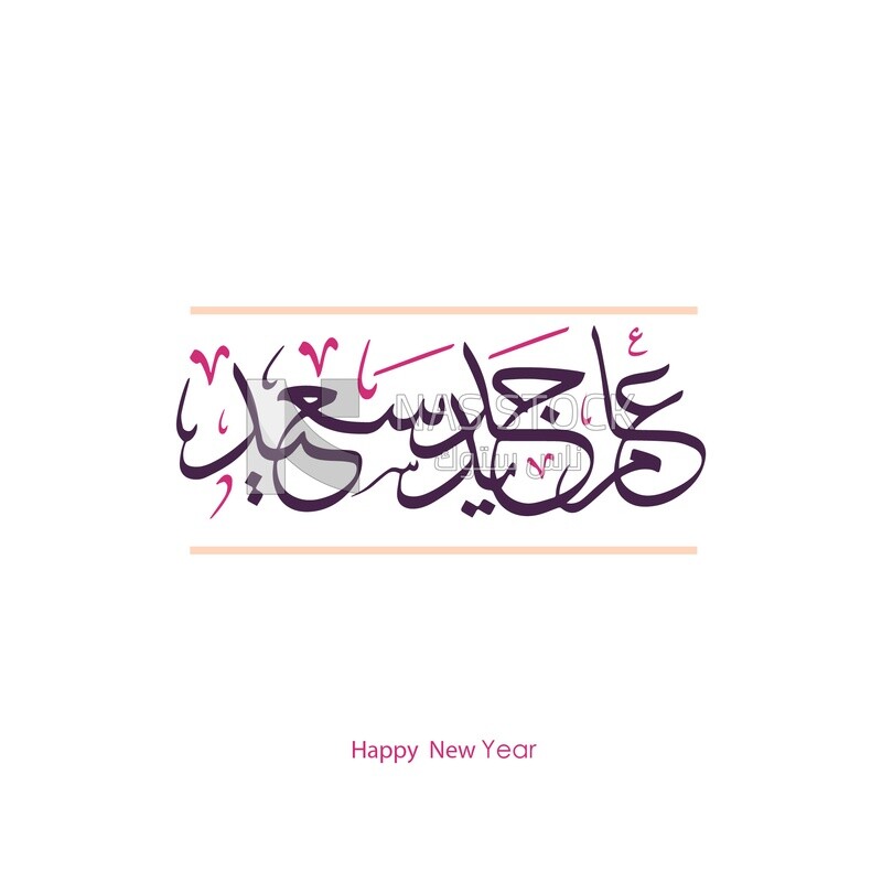 Illustration design, Arabic calligraphy,New Year&#39;s greetings &quot;happy New Year”