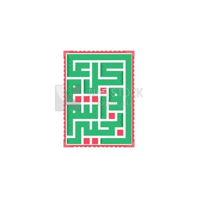 Illustration design, Arabic calligraphy,New Year&#39;s greetings &quot;hope you are fine every year ”
