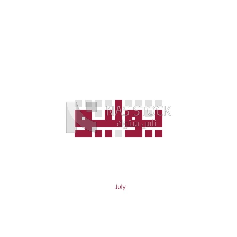 Illustration design, Arabic calligraphy, for the seventh month &quot;July&quot; in Kufic script
