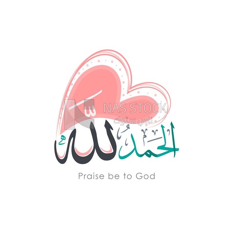 Illustration design, Arabic calligraphy, &quot;Alhamdulillah&quot;