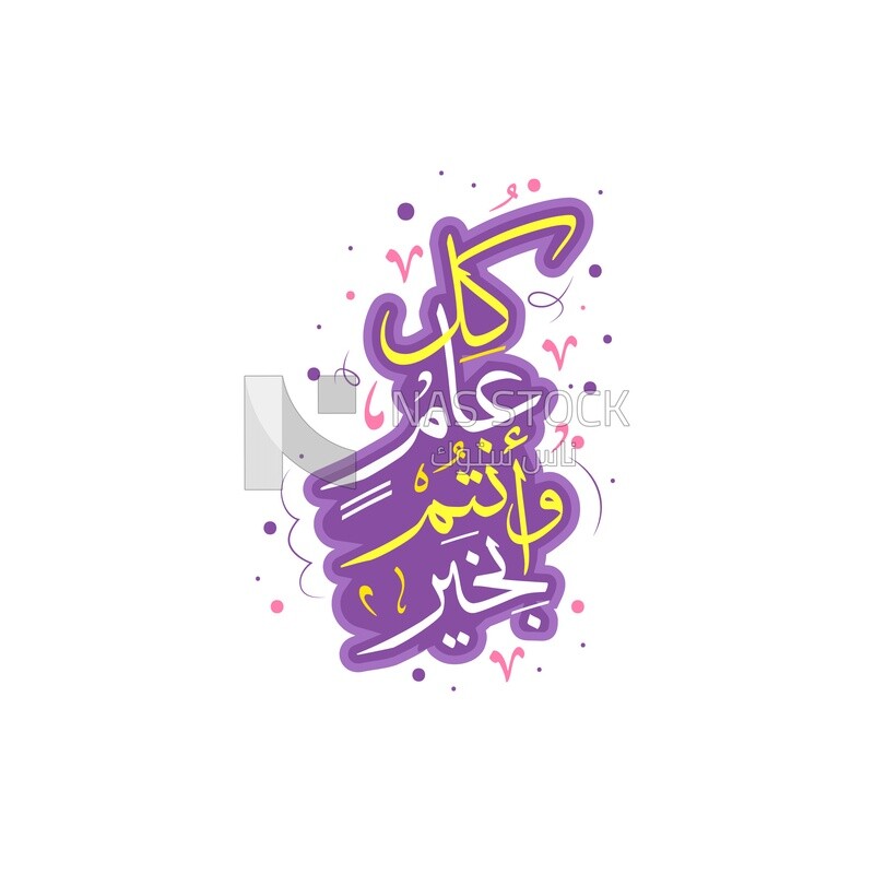 Illustration design, Arabic calligraphy,New Year&#39;s greetings &quot;hope you are fine every year ”