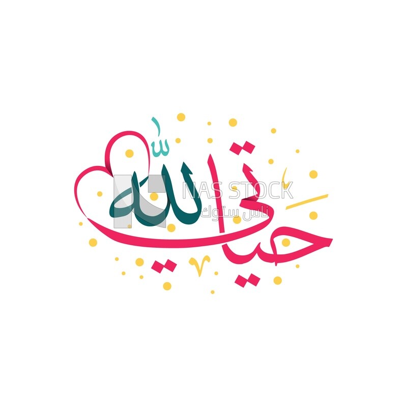 Illustration design, Arabic calligraphy, &quot;my life to God&quot;