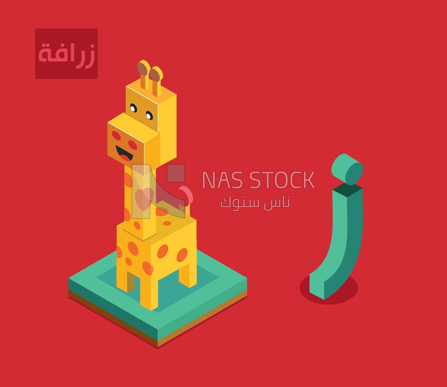 Isometric design of the Arabic alphabet,with the word &quot;giraffe&quot;