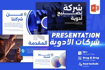 قالب عرض تقديمى  بالصور والتأثيرات لشركات الادوية  قابل للتخصيص , مرفق الخط و pdf