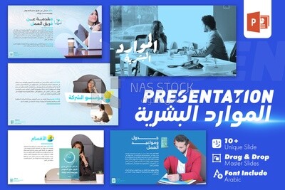 قالب عرض تقديمى  بالصور والتأثيرات عن الموارد البشرية  قابل للتخصيص , مرفق الخط و pdf