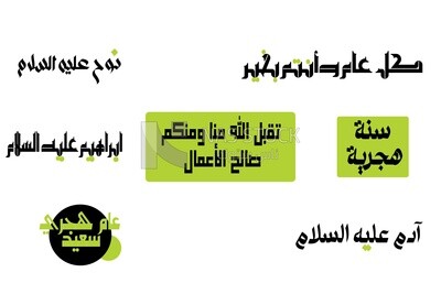 Islamic different greetings