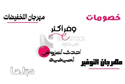 Promotional words