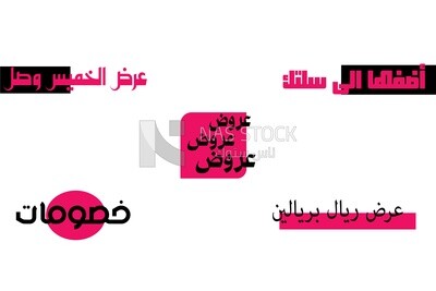 Promotional words