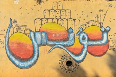 قرية تونس بالفيوم مصر