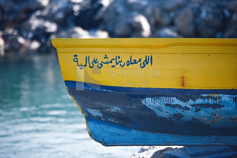 Fishing boat yellow and blue
