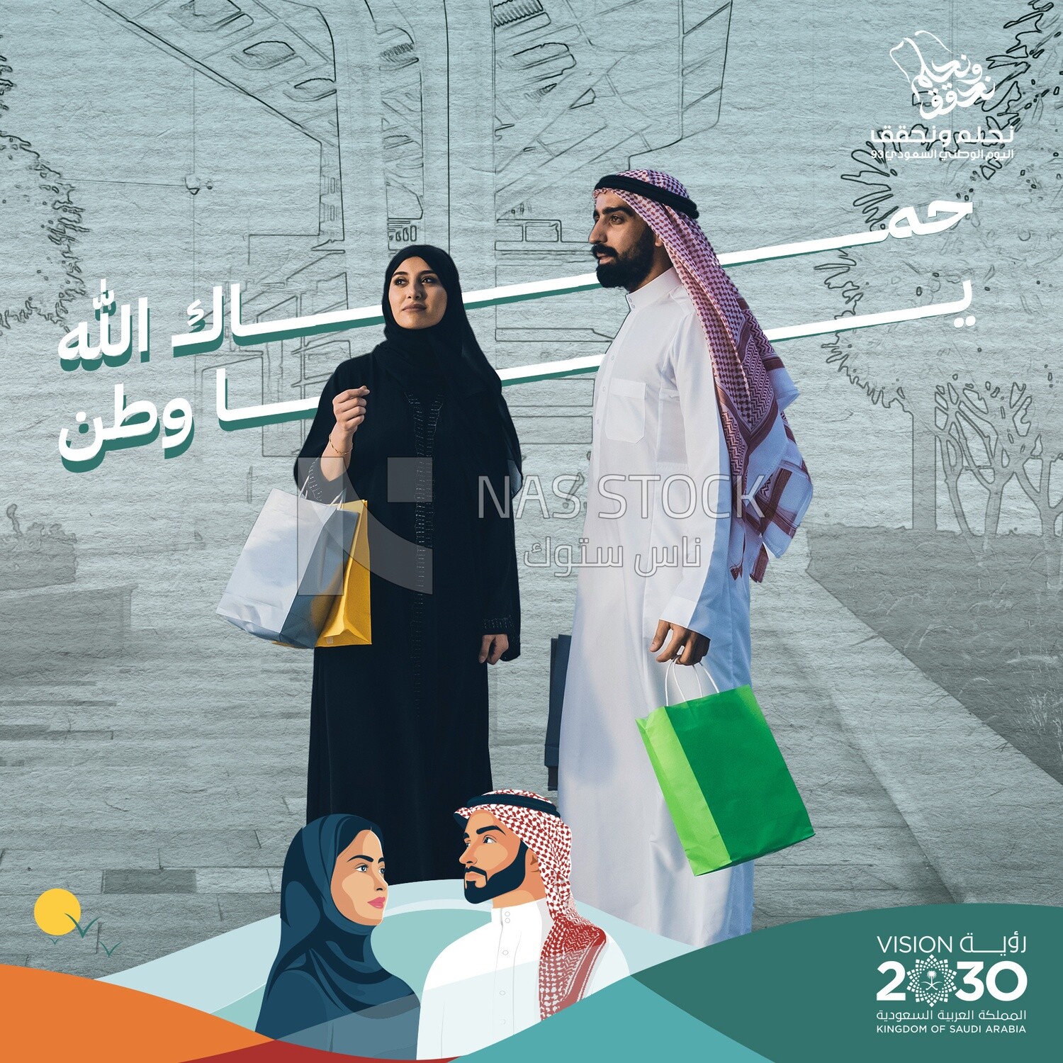 Social media design template about Saudi National Day