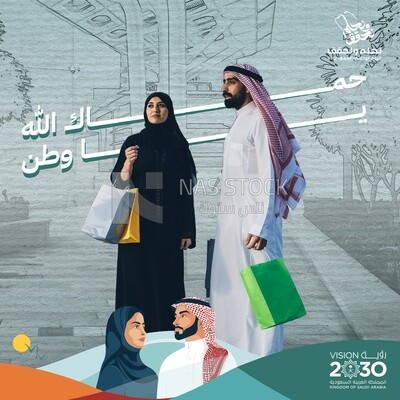 Social media design template about Saudi National Day