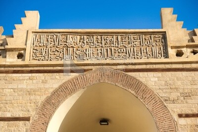 Quranic verse carved on the entrance wall of Al-Hakim Mosque