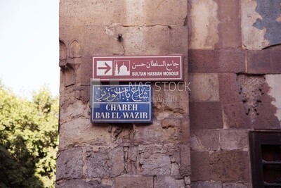جامع السلطان حسن بشارع باب الوزير ,باب الوزير هو موطن للعديد من المباني التاريخية ، بما في ذلك مسجد السلطان حسن الشهيرة التي يعود تاريخها إلى القرن الرابع عشر