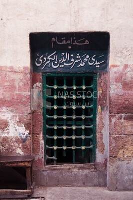 Shrine of &quot;Muhammad Sharaf al-Din al-Kurdi,&quot; and &quot;Abdul Karim al-Baramouni&quot;