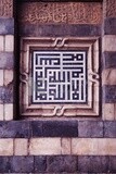 &quot;There is no god but God, and Muhammad is the Messenger of God&quot; in Kufic script