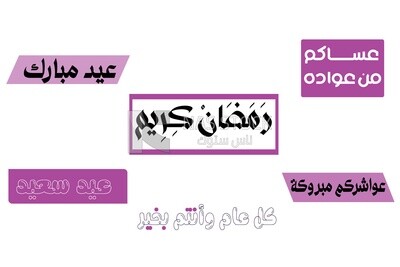 Islamic different greetings