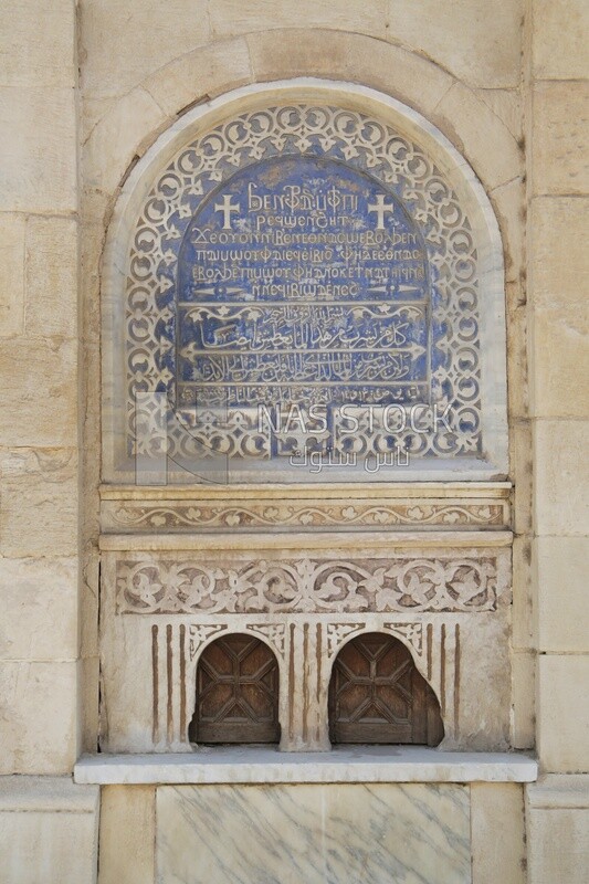 One of the external walls of the Hanging Church in Cairo, History, Tourism in Egypt