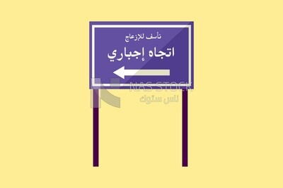 رمز لافتات الشارع ، أيقونات ورموز، فيكتور اليستريتور