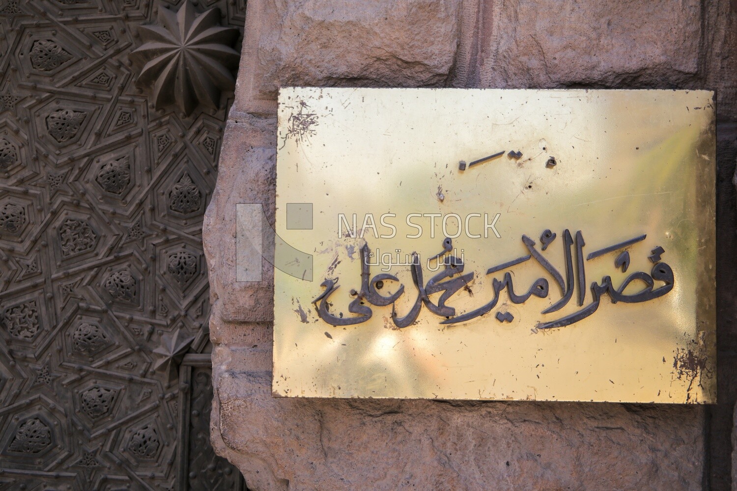 Sign with the name of Muhammad Ali&#39;s Palace hanging on the wall