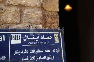 The entrance of Sultan Inal&#39;s bath, a public bath built by Sultan Al-Ashraf Inal, El-Moez Street, Cairo, Egypt