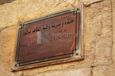Hanging Nameplate in Islamic Cairo of the Madrasa And Khanqah Of Sultan Barquq, tourism in Egypt,  El-Moez Street, Cairo, Egypt