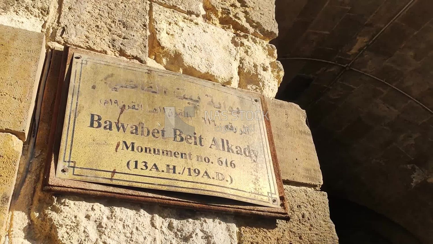 Entrance to the historic al-Qadi house