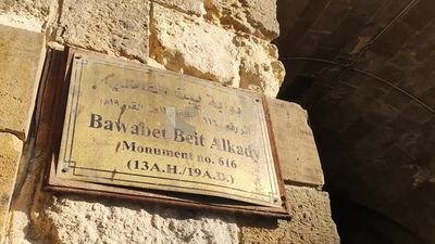 Entrance to the historic al-Qadi house
