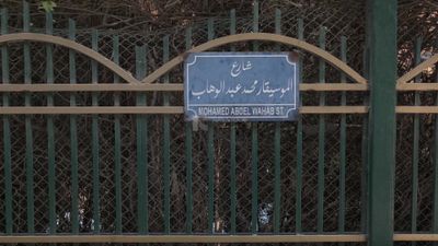 Video showing a street sign for musician Mohamed Abdel-Wahhab