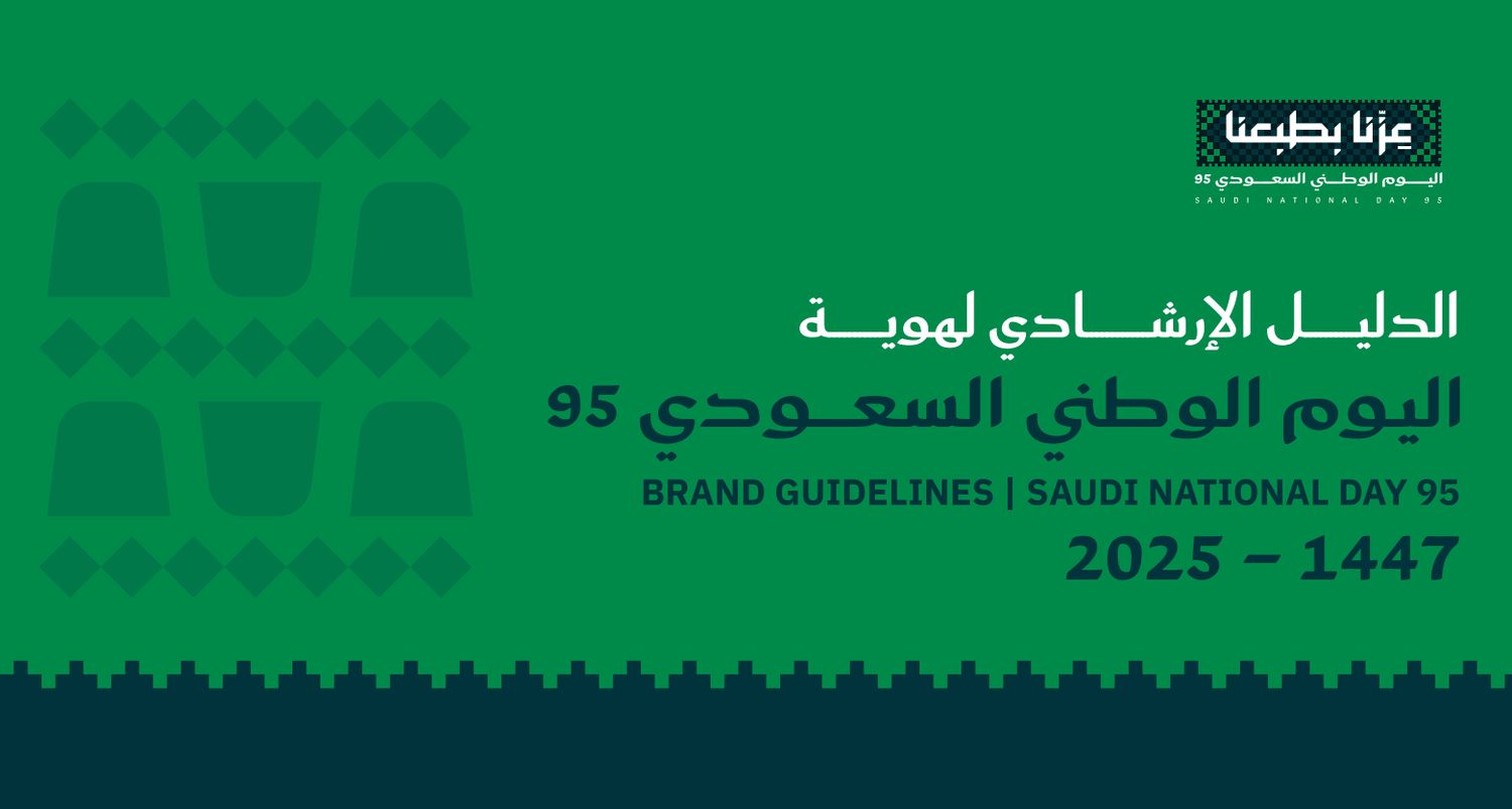 Saudi National Day 2025 identity
