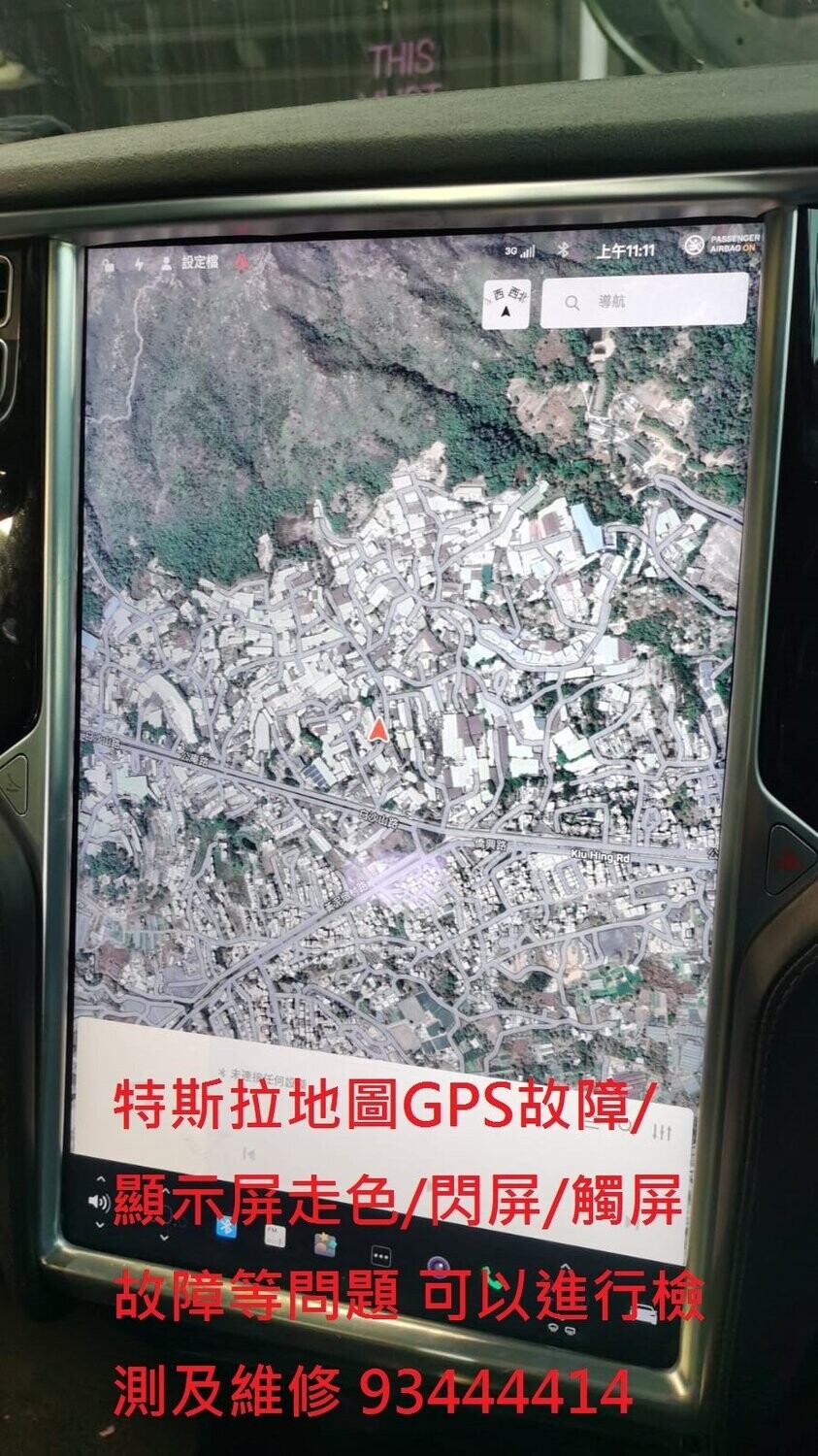 ​輕觸式屏幕, GPS故障 損壞或損毀lcd屏幕/閃屏