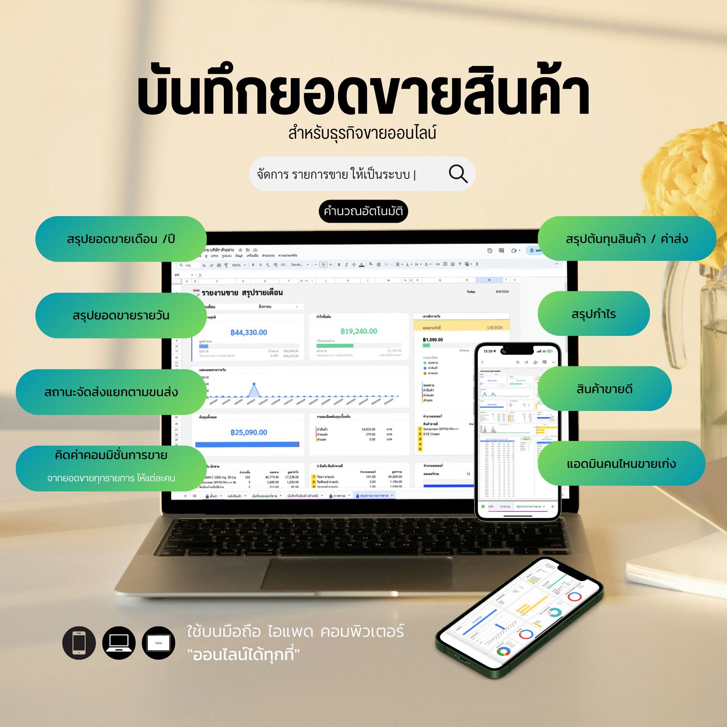 เทมเพลต บันทึกยอดขาย สินค้าออนไลน์ บน google sheet