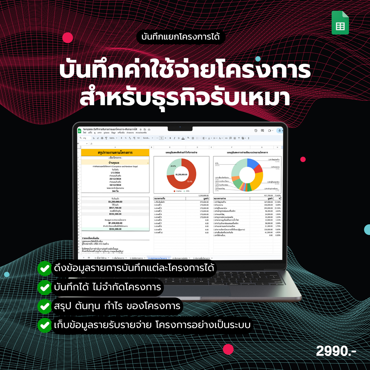 A02 - Template บันทึกรายรับรายจ่ายโครงการ สำหรับธุรกิจรับเหมา + ดึงรายการบันทึกได้ + สำหรับบันทึกโครงการโดยเฉพาะ