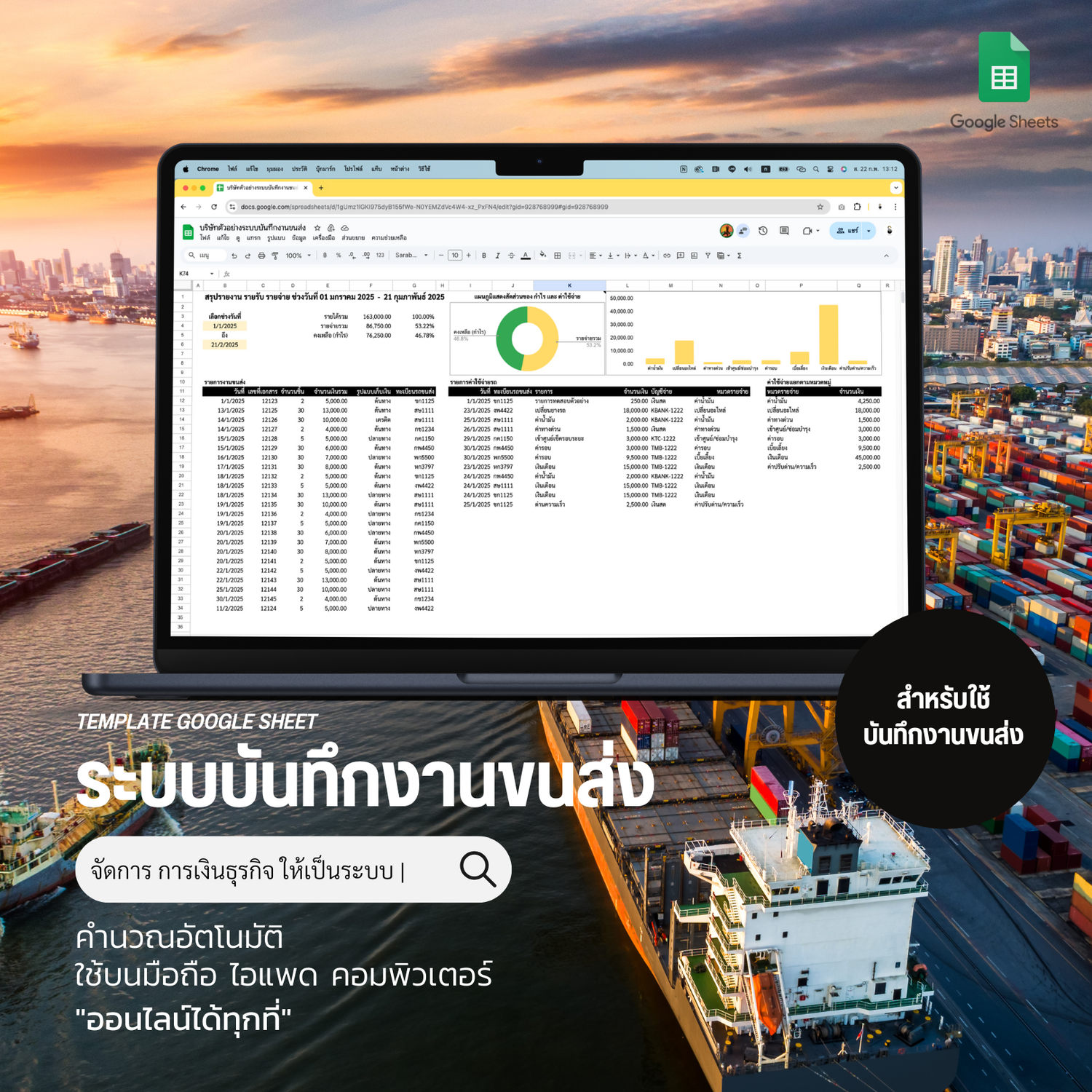 Template ระบบบันทึกงานขนส่ง