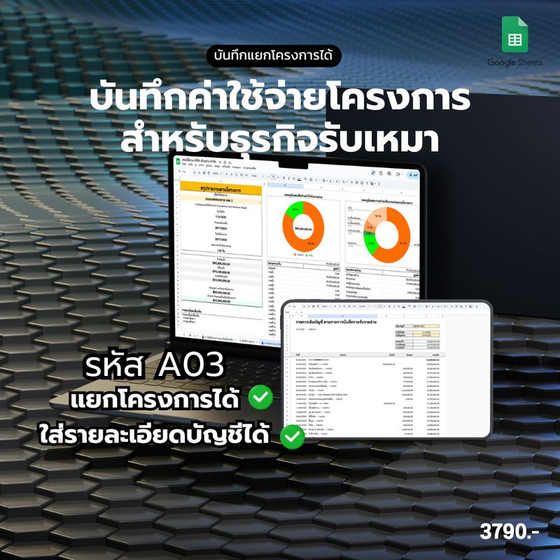 A03 - Template บันทึกรายรับรายจ่ายโครงการ สำหรับธุรกิจรับเหมา + ดึงรายการบันทึกได้ + ระบุบัญชีได้  สำหรับบันทึกโครงการโดยเฉพาะ
