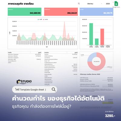 Template บันทึกรายรับรายจ่าย เพื่อธุรกิจ แบบมี VAT