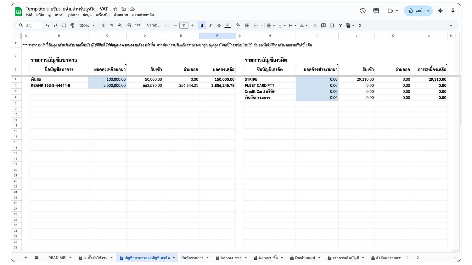 Template บันทึกรายรับรายจ่าย เพื่อธุรกิจ แบบมี VAT