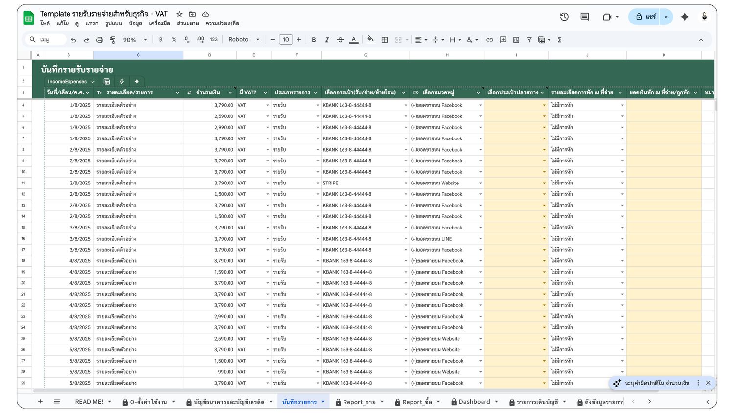 Template บันทึกรายรับรายจ่าย เพื่อธุรกิจ แบบมี VAT