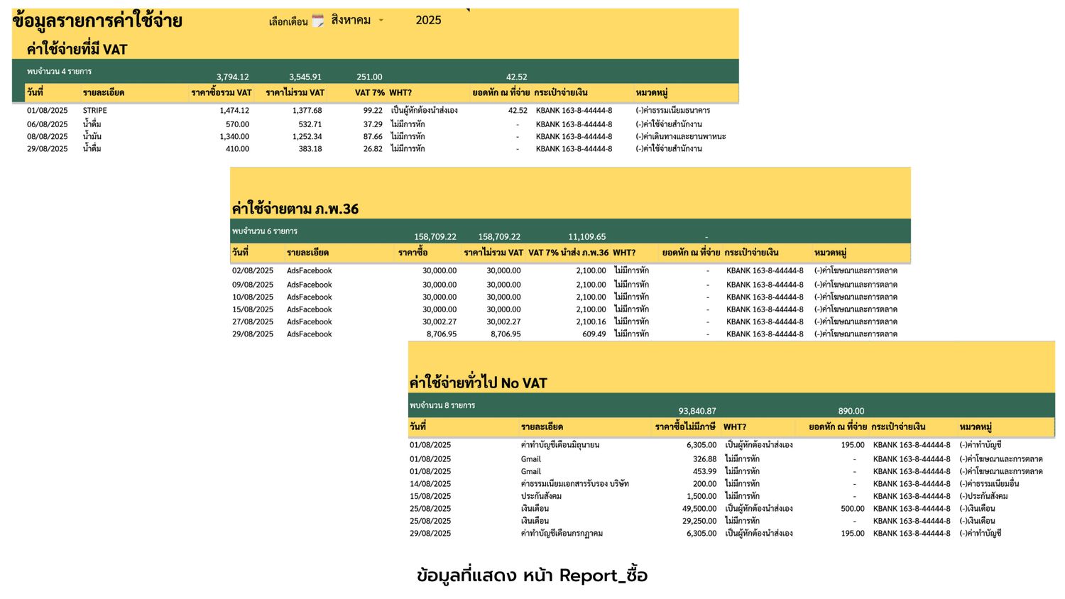 Template บันทึกรายรับรายจ่าย เพื่อธุรกิจ แบบมี VAT