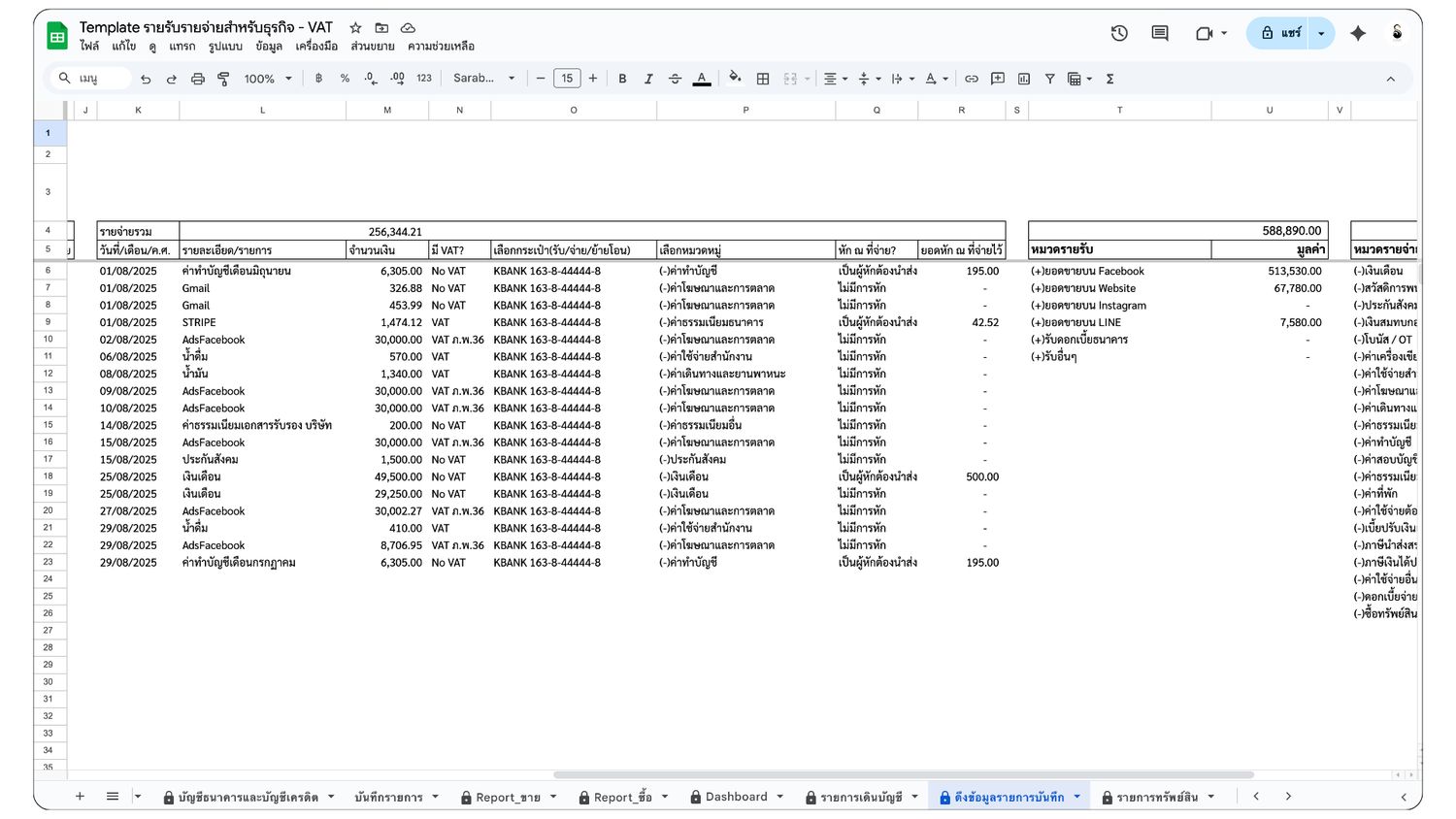 Template บันทึกรายรับรายจ่าย เพื่อธุรกิจ แบบมี VAT