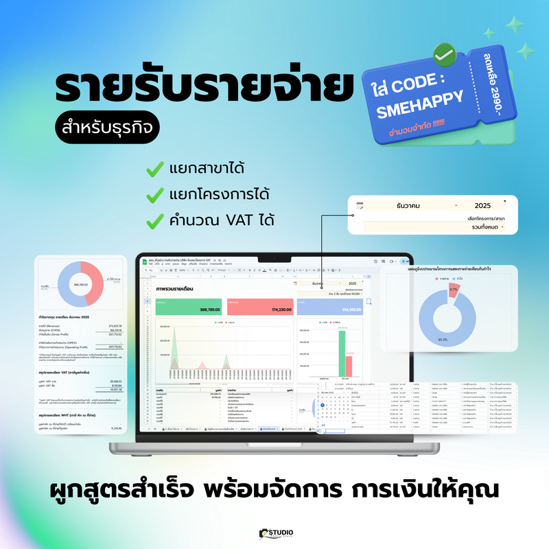 A04 - Template รายรับรายจ่ายธุรกิจ [แยกโครงการ/สาขา]+VAT