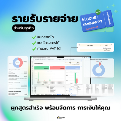 A04 - Template รายรับรายจ่ายธุรกิจ [แยกโครงการ/สาขา]+VAT