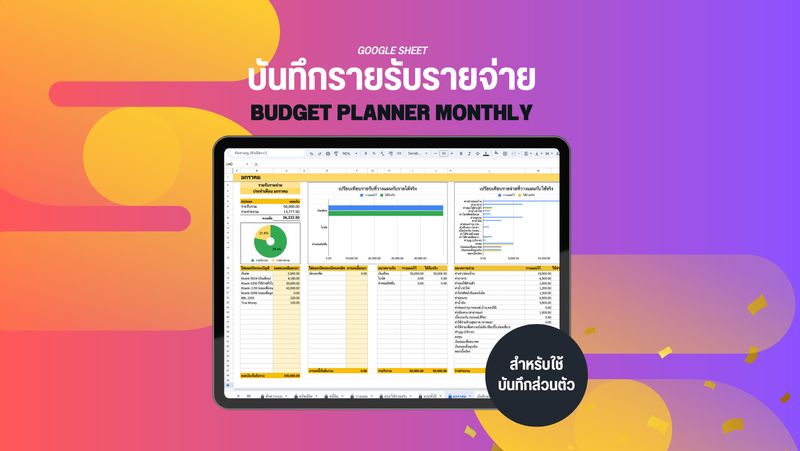 Template บันทึกรายรับรายจ่ายส่วนตัว แบบมี Budget Planner วางแผนการใช้จ่ายล่วงหน้าได้