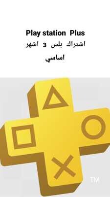 PlayStation Plus أساسي : اشتراك لمدة 3  شهر