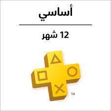 اشتراك بلس أساسي 12 شهر