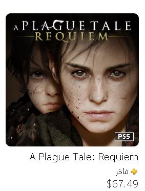 A Plague Tale: Requiem psn 5 + A Plague Tale: Innocence psn4 + Brothers: A Tale of Two Sons Remake