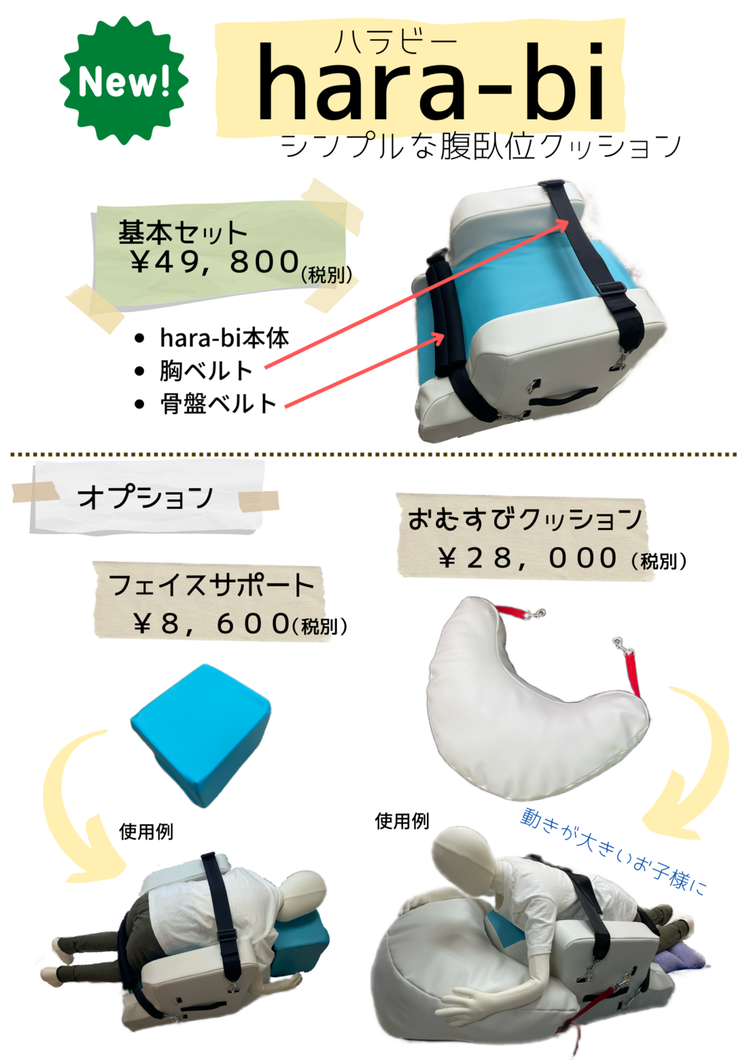腹臥位クッション　ハラビー
