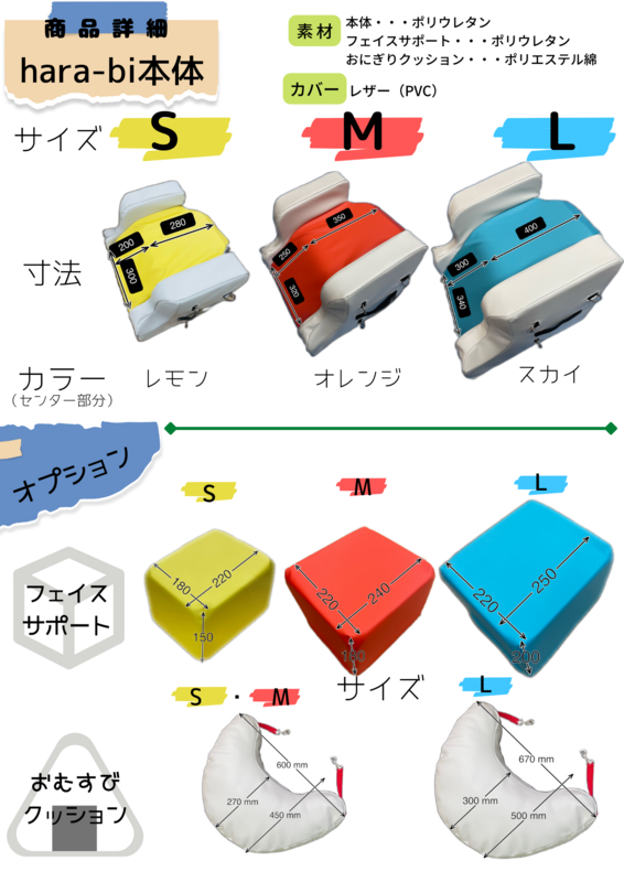 腹臥位クッション　ハラビー