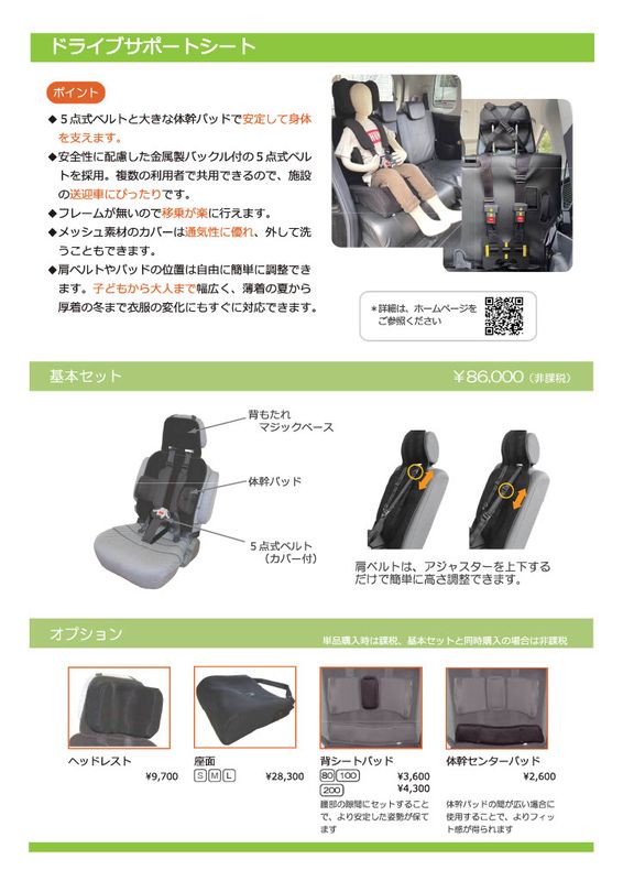 ドライブサポートシート（車載用姿勢保持装置）